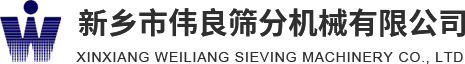 方形搖擺篩，精細(xì)篩分，新能源材料篩分，壓裂砂分級(jí)，新鄉(xiāng)市偉良篩分機(jī)械有限公司